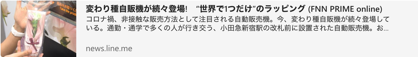 News about Weird vending machines only in Japan